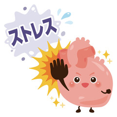 ストレスをはじき返す元気な心臓のキャラクターイラスト