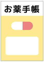お薬手帳のシンプルなカットイラスト