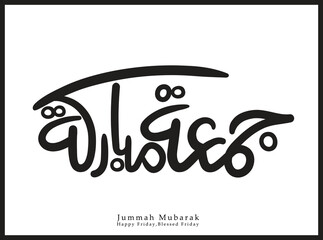 Arabic calligraphy Juma'a Mubaraka ,Blessed Friday	