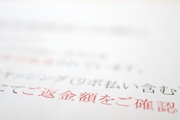 キャッシングやリボ払いにおける返金額確認の書類