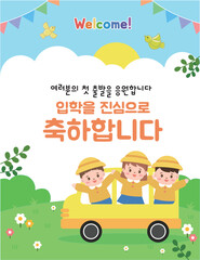 어린이집 입학