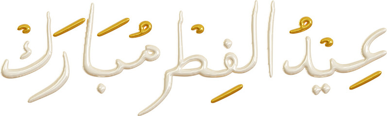 Eid Al-Fitr Celebration Calligraphy