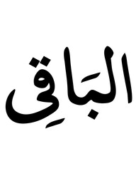 Al-Baqi: Arabic Calligraphy Meaning 