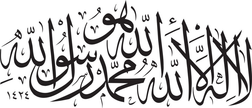 arabic islamic vector calligraphy coran