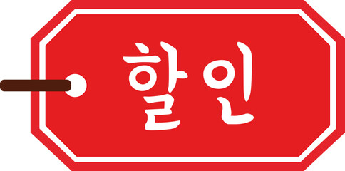 세일 라벨