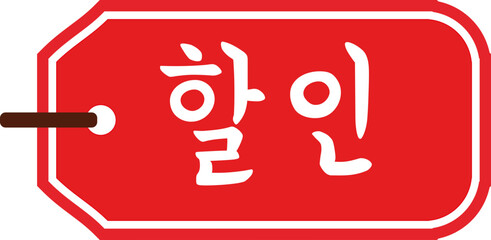 할인라벨