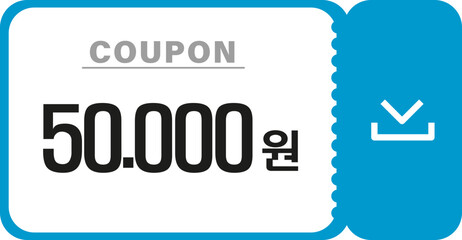 할인 쿠폰