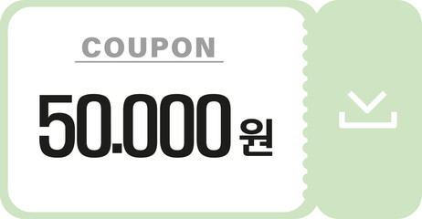 할인 쿠폰
