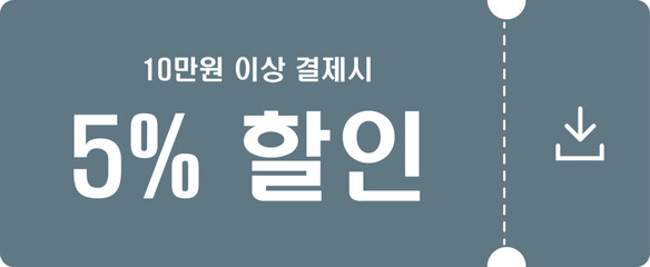 할인쿠폰