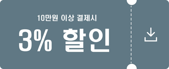 할인쿠폰