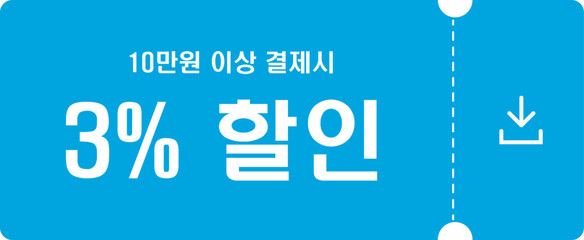 Naklejka premium 할인쿠폰