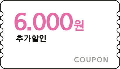 현금 할인 쿠폰