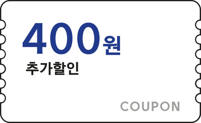 현금 할인 쿠폰