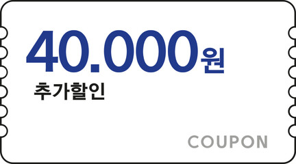 현금 할인 쿠폰