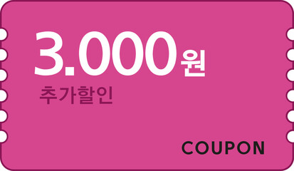 쿠폰할인