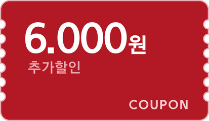쿠폰할인