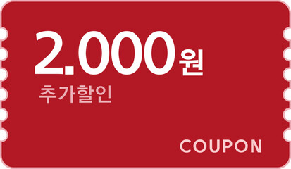 쿠폰할인
