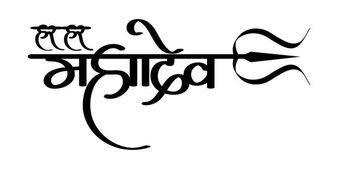 Vector illustration of Har Har Mahadev hindi calligraphy on transparent background