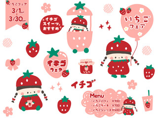 かわいいイチゴのイラスト素材セット