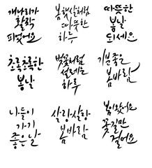 봄 캘리그라피 모음