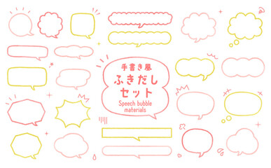 線のふきだし素材セット