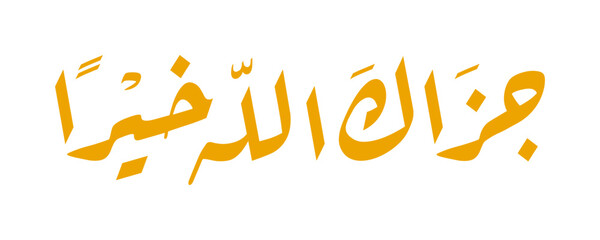 Thank You Arabic calligraphy inscription. Vector Illustration.