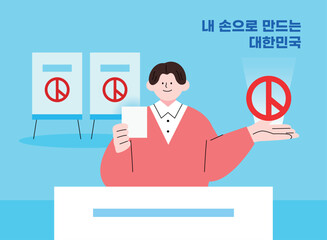 선거 투표 장려 캐릭터 일러스트 05
