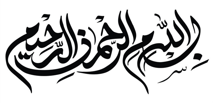 Bismillah Al Rahman Al Rahim Calligraphy, Islamic Art vector. English: Allah In the name, Infinitely Gracious, Most Merciful.
