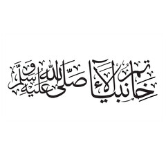 New Calligraphy Khatam e Nabuwat in Arabic with Durood o Salam. Name of Last Prophet Muhammad (Sallallahu Alaihi Wasallam) as 