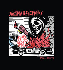 striking illustration features a grim reaper lighting a police car on fire, with intense flames and edgy typography. The Russian text translates to 