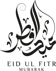 Eid Mubarak in calligraphy eid illustration editable vectors eid ul fitr 2025