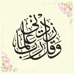 ISLAMIC ARABIC URDU QURANI AYAT CALIGRAPHY