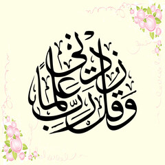 ISLAMIC ARABIC URDU QURANI AYAT CALIGRAPHY