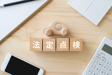 法定点検と書かれたブロック、電卓、スマホ、車の模型