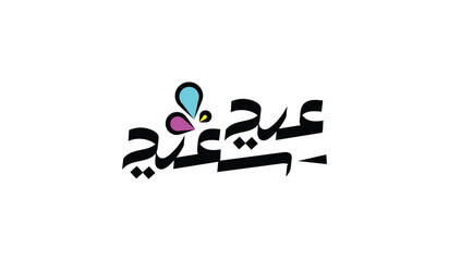 Eid Saeed in modern Arabic calligraphy with colorful decorative shapes in cyan, pink, and yellow, featuring a minimalist white background, festive Eid design