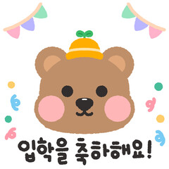 유치원 어린이집 학교 입학 입학식 개학식 입학축하 새학기 곰돌이 곰돌이일러스트 유치원모자 유치원곰돌이 일러스트