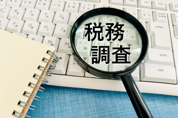 税務調査のイメージ