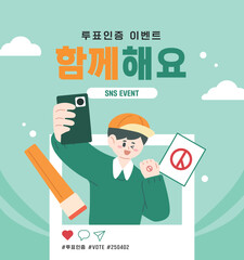 선거 투표 장려 일러스트 03
