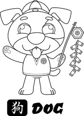 Outlined Cute Chinese New Year Dog Cartoon Character With Sign. Vector Hand Drawn Illustration