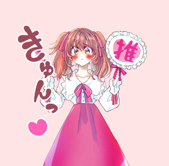 うちわとサイリウムを持って推し活をする女性　ときめく　赤　文字