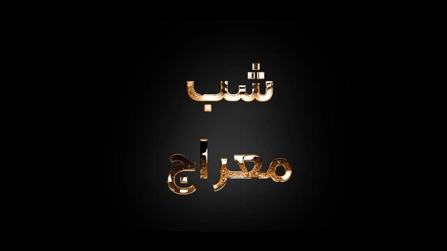 Shabe Meraj glowing text - intro video 