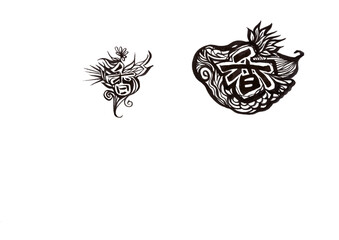 筆文字（書画同源）