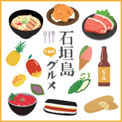 石垣島　ご当地グルメ