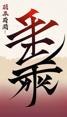 Elegant calligraphy with bold strokes and gradient background in warm tones