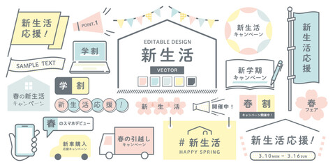 新生活応援キャンペーン｜パステルカラーの素材セット