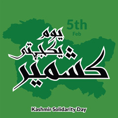 kashmir day Kashmir Solidarity Day