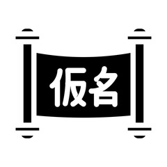 Japanese characters solid icon
