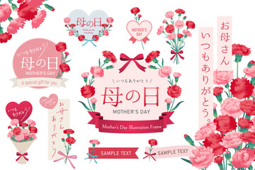 母の日の水彩風イラスト、フレームsセット、カーネーションのイラスト枠