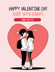 HAPPY VALENTINE DAY 사랑이 피어나는 순간을 담은 로맨틱 일러스트