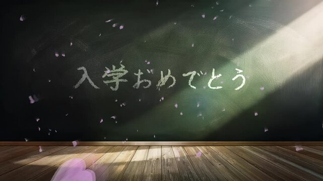 春・新年度　学校の教室の黒板 窓から入る日差し太陽の光と窓の影　舞い散る桜の花びら　チョークで書かれた　入学おめでとうの　メッセージ　入学・教育・勉強・学習・新年度の背景　